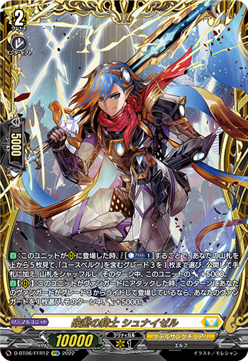 破斷の騎士 シュナイゼル