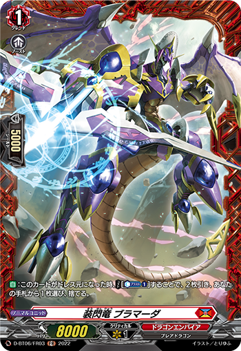 裝閃竜 ブラマーダ