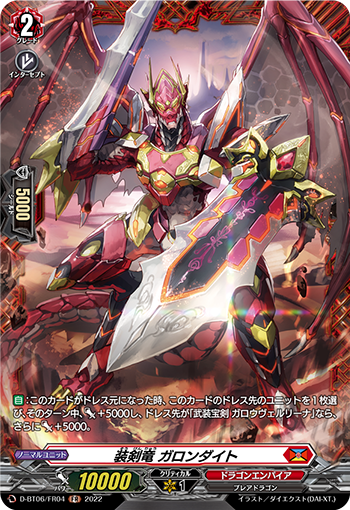 裝剣竜 ガロンダイト