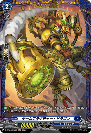 タームフラクチャー・ドラゴン