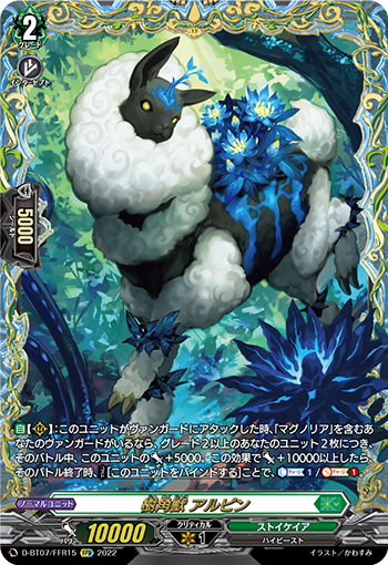 樹角獣 アルピン