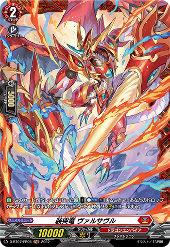 裝突竜 ヴァルサヴル