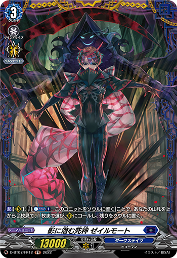影に潛む死神 ゼイルモート