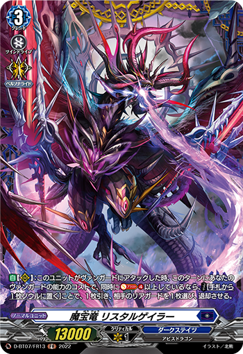 魔寶竜 リスタルゲイラー