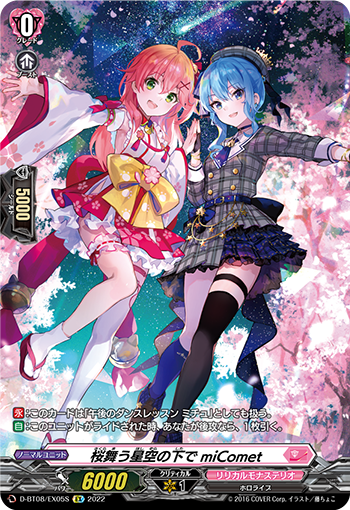桜舞う星空の下で miComet