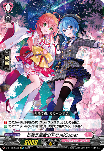 桜舞う星空の下で miComet