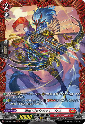 忍竜 ジャクメツアークス