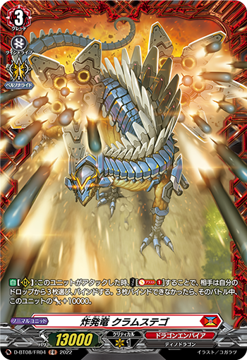 炸発竜 クラムステゴ