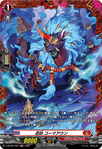忍妖 コーマアウン