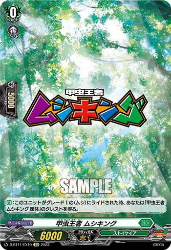 甲蟲王者 ムシキング