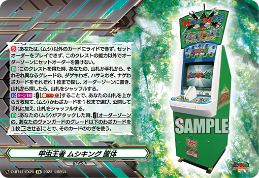 甲蟲王者 ムシキング 筐體
