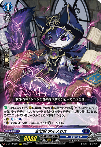 紫寶獣 アルメジス