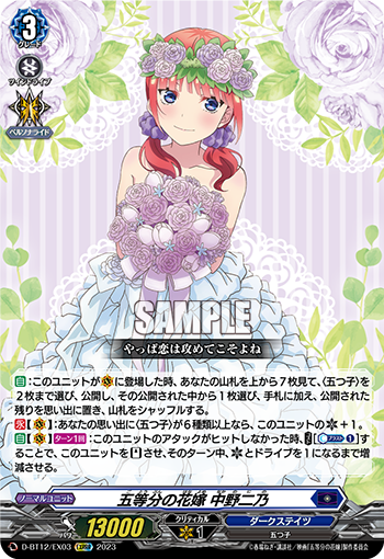 五等分の花嫁 中野二乃