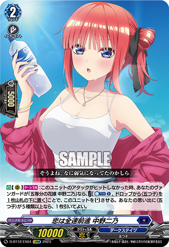 戀は全速前進 中野二乃