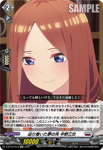 辿り著いた夢の先 中野三玖