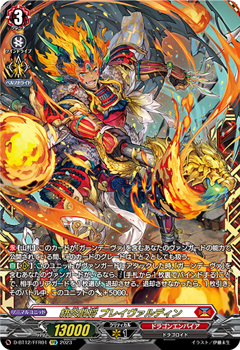 緋炎闘將 ブレイヴァルディン
