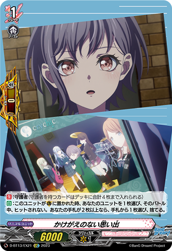 かけがえのない思い出