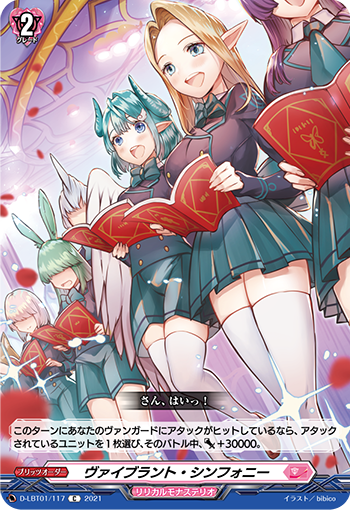 ヴァイブラント・シンフォニー