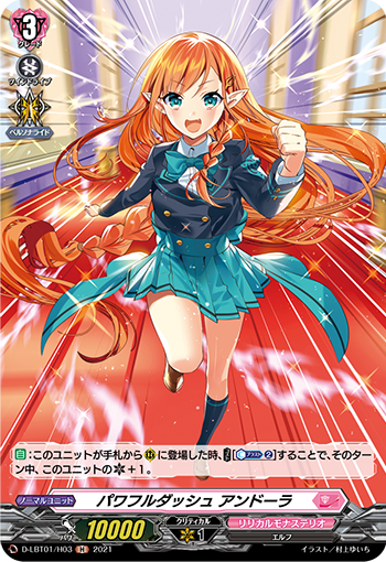 パワフルダッシュ アンドーラ