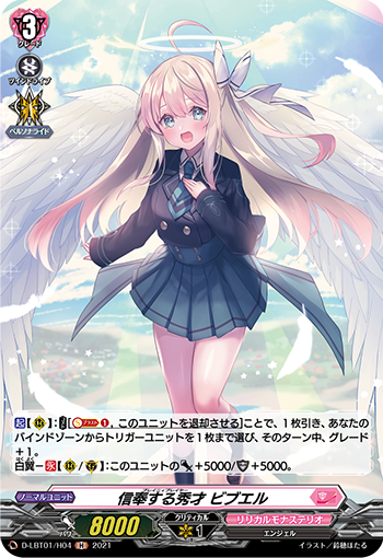 信奉する秀才 ビブエル