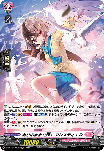 ありのままで輝く アレスティエル