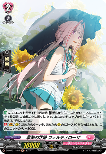 享楽の才媛 フェルティローザ