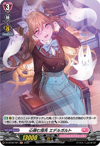 心弾む指先 エデルガルト