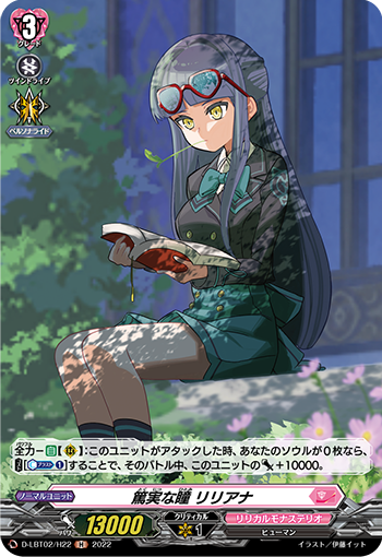 篤実な瞳 リリアナ