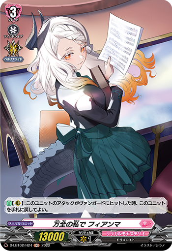 萬全の私で フィアンマ