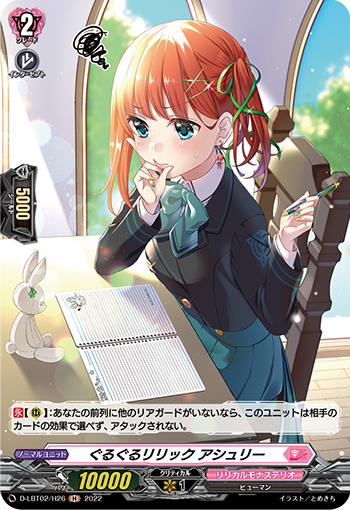 ぐるぐるリリック アシュリー