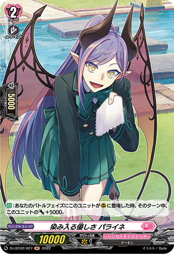 染み入る優しさ パライネ