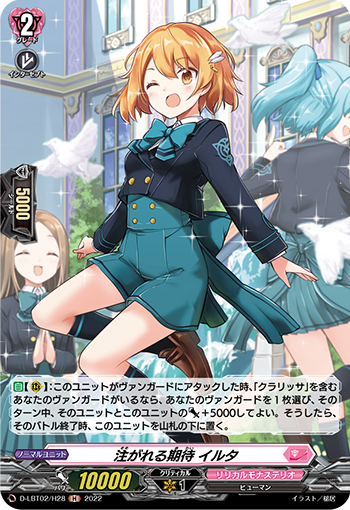 注がれる期待 イルタ