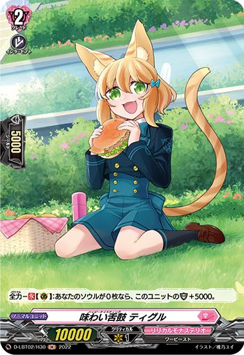 味わい舌鼓 ティグル