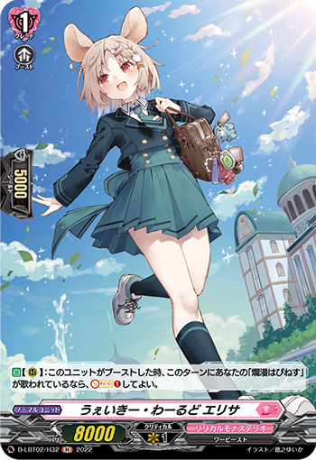 うぇいきー・わーるど エリサ
