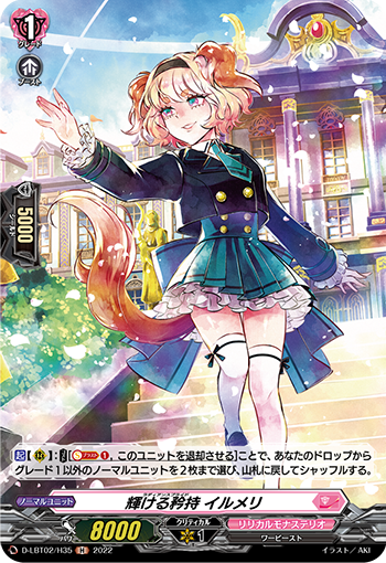 輝ける矜持 イルメリ