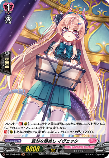 真剣な眼差し イヴェッタ