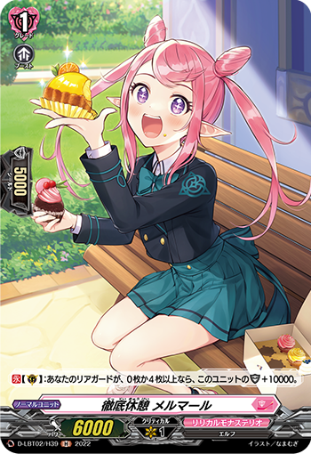 徹底休憩 メルマール