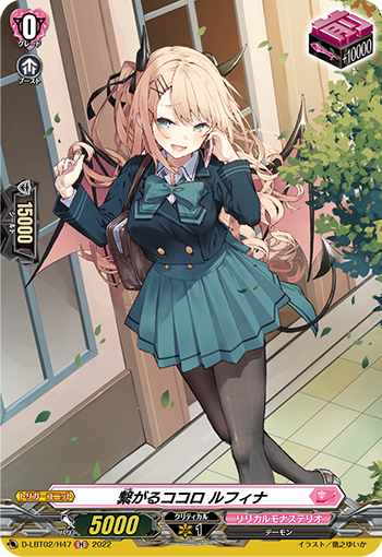 繋がるココロ ルフィナ