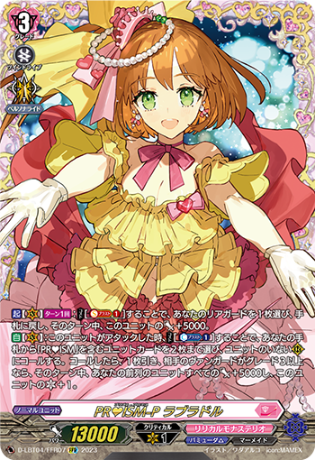 PR♥ISM-P ラブラドル