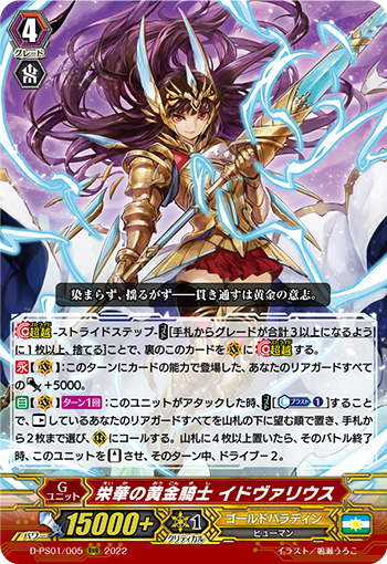 栄華の黃金騎士 イドヴァリウス
