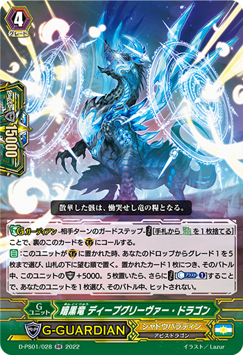 暗黒竜 ディープグリーヴァー・ドラゴン