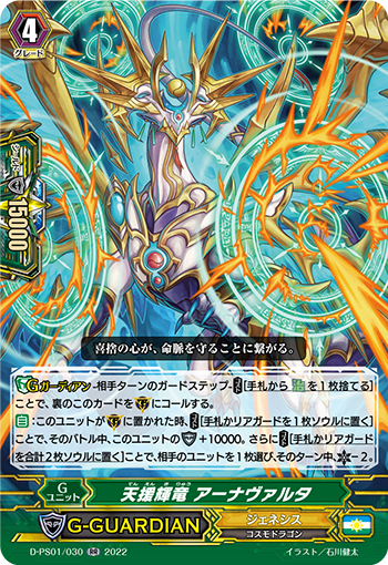 天援輝竜 アーナヴァルタ