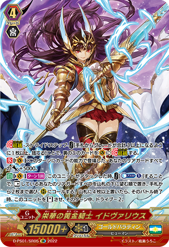 栄華の黃金騎士 イドヴァリウス