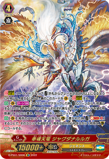 奉魂天竜 ジャグダナルルガ