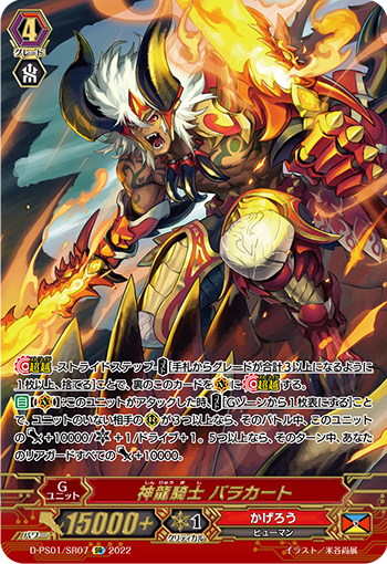 神龍騎士 バラカート