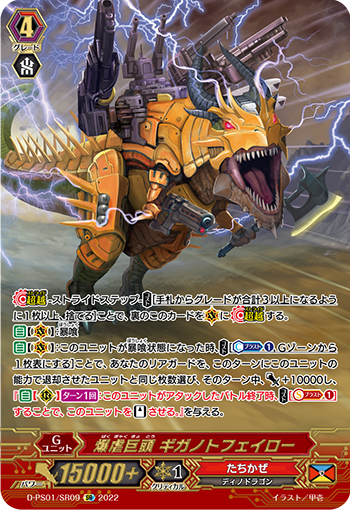 爆虐巨頭 ギガノトフェイロー