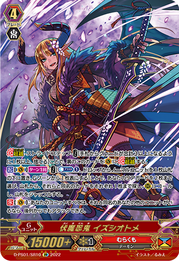 伏魔忍鬼 イズシオトメ