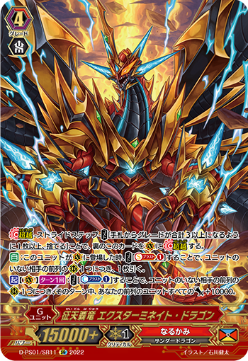 征天覇竜 エクスターミネイト・ドラゴン