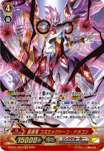 星雲竜 コズミックドーン・ドラゴン