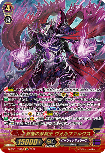 終極の深冥王 ヴォルファルクス